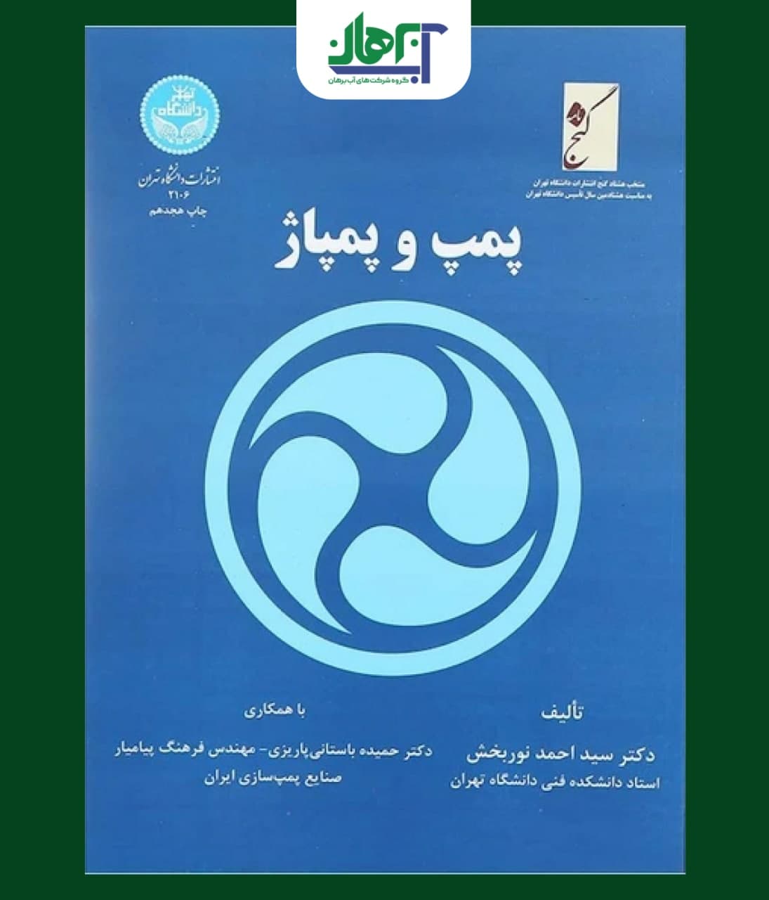 انواع پمپ آب