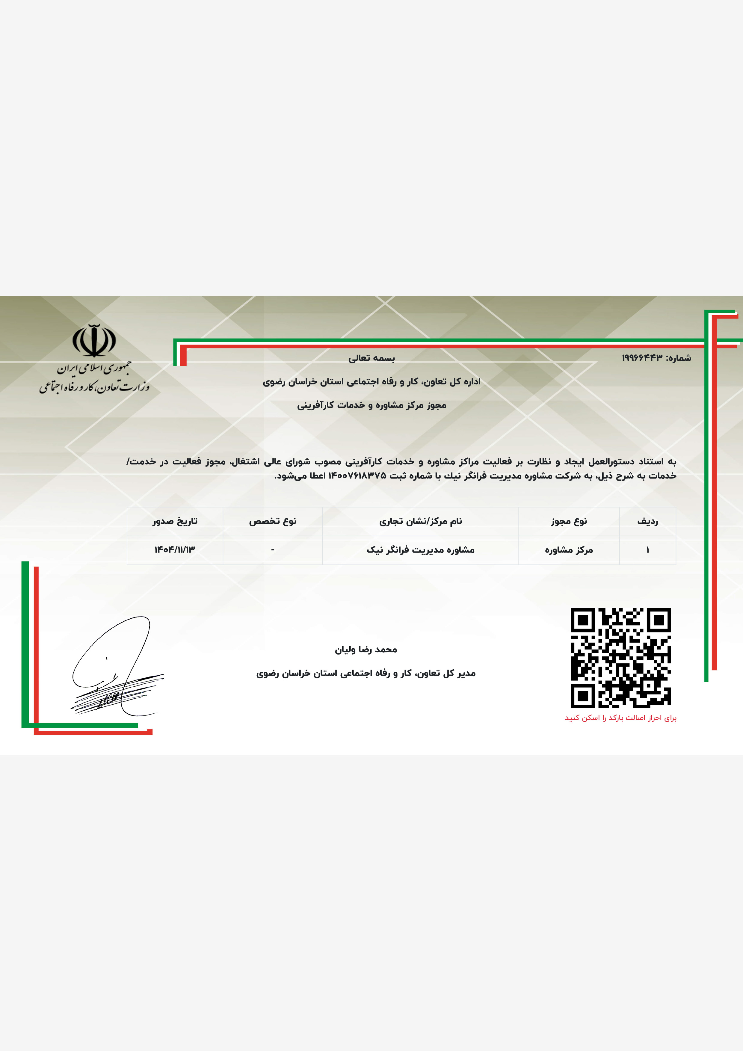 مرکز مشاوره و خدمات کارآفرینی فرانگرنیک 1